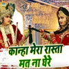 About Kanha Mera Rasta Mat Na Roke Song