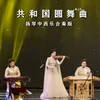 共和国圆舞曲