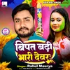 About Bipat Badhi Bhari Dewru Song