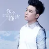 About 你不懂我 Song