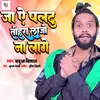 About Ja Ye Palatu Tohra Lajo Na Lage Song