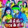 About Holi Me Holi Yadav Ke Holi Song