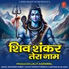 About Shiv Shankar Tera Naam Song