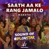 Saath Aa Ke Rang Jamalo #IPLonStar (Marathi)