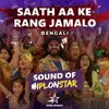 Saath Aa Ke Rang Jamalo #IPLonStar (Bengali)