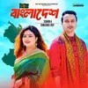 About Bangladesh Song