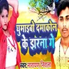 About Ghumaibo Damakol K Jharna Ge Song