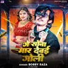 About Ge Sona Mar Debai Goli Song