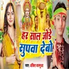 About Har Sal Jore Supwa Devo Song