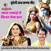 Lala Jabrai Se Milat Naiya Daan Bundeli Radha Krishna Geet