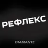 About Рефлекс Song