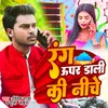 About Rang Upar Daali Ki Niche Song