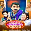 About Chandrashekhar Bhaiya Ke Gadi Pa Baithawe Ke Ba Song