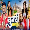 About Chunri Chhapra Se Song