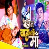 About Bahot Yaad Aati Hai Maa Song
