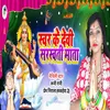 About Swar Ke Devi Sarswati Mata Song