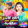 About Holi Khele Aaw Ahiran Toliya Song