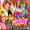 Bhabhi Ji Namaskar (Maithili Holi Song)