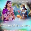 About jagat hai ren ka sapna Song