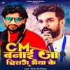 About Cm Banai Ja Chirag Bhaiya Ke Song