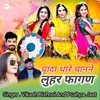 About Chanda Thare Channe Luhar Fagan Song