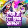 About Jija Ji Rang Delke Salwarba Song