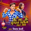 About Sent Marke Ghuma Hau Bhatija Tohar Mausi Song