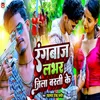 About Rangbaaz Labhar Jila Basti Ke Song