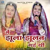 About Main Jhula Jhulan Gayi Thi Song