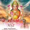 About Shree Mahalaxmi Aarti Song