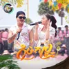 About កុំមកប្រូ Song