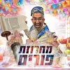 About מחרוזת פורים Song