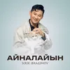 About Айналайын Song