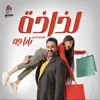 About لذاذة Song