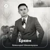 About Еркем Song