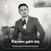 About Келем деп ең Song