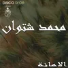 About الامانة Song