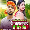 About Maarbau Bahin Farwa Ke Jehanabad Me Gher Ke Song