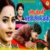 About Chhod Dehale Saiya Gil Kake Song