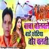 About Baba Bolwale Bade Chhotiya Tor Chalti Song