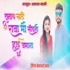 About Tunach Sathe Raja Mi Sodni Hai Jamana Song