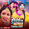About Holi Me Bhatar Avatare Song
