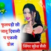 About Fulchadi Si Jaanu Diwali P Ekali Dol Song