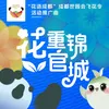 About 花重锦官城 Song
