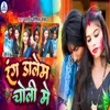 About Rang Dalem Choli Me Song