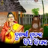 About Tulasi Pujana Bidhi Bidhana Song