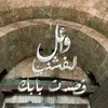 About قصدت بابك Song