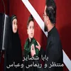 بابا شصاير