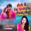 About Holi Me Rang Khelayab Piya Song