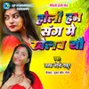 About Holi Ham Sang Khelab Yau Song